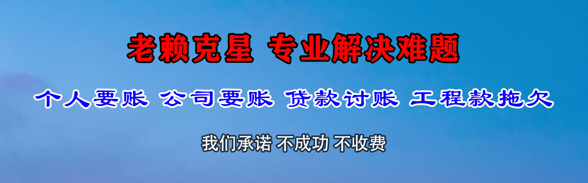 东乡要账公司